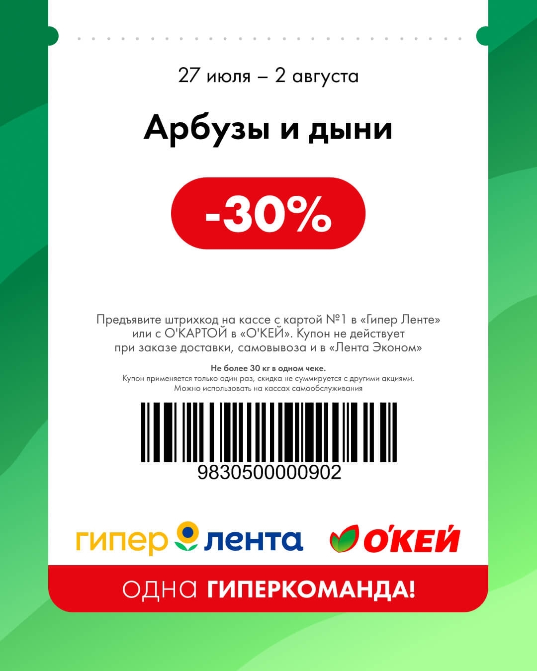 🍉 Арбузы и дыни — скидка 30%